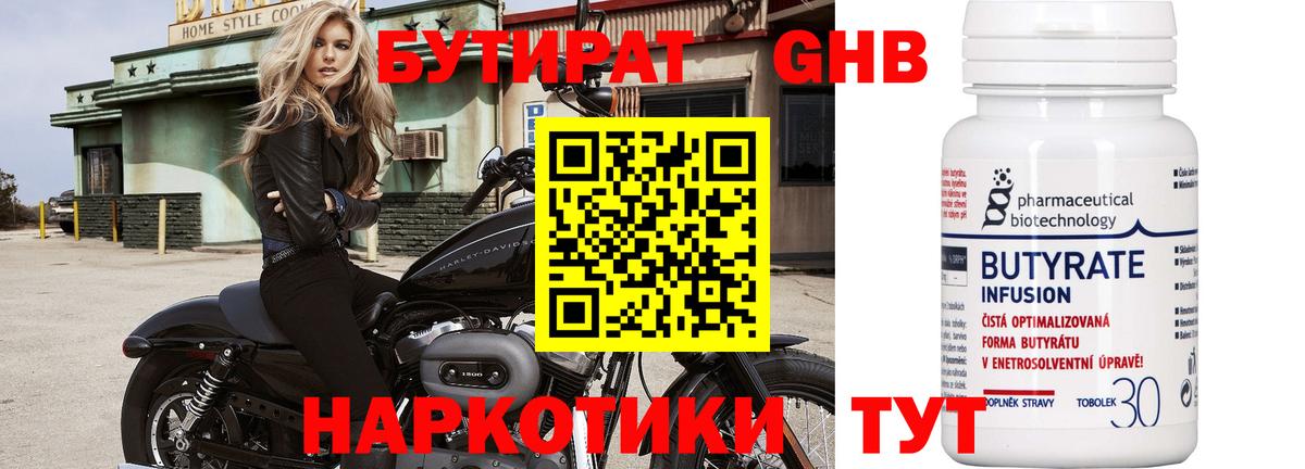 Бутират бутандиол  Вход с VPN  Кулебаки 