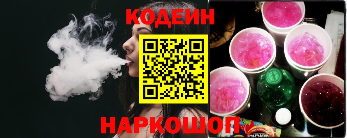 Codein напиток Lean (лин)  Кодеиновый сироп Lean напиток Lean (лин)  Вход с VPN  Кулебаки 