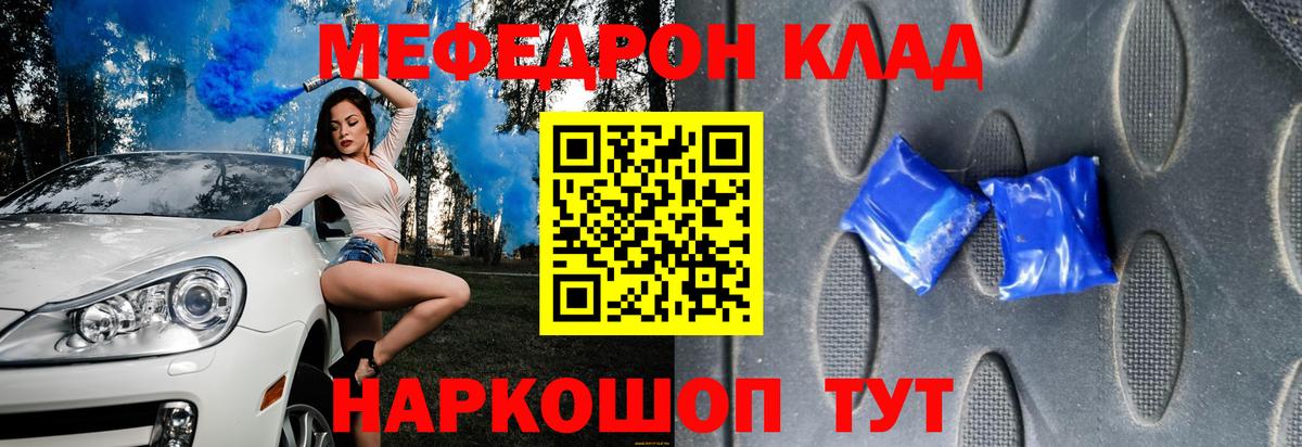 Мефедрон кристаллы Кулебаки
