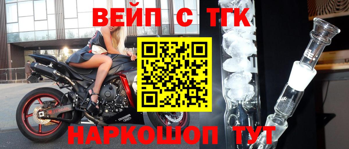 ТГК вейп Кулебаки